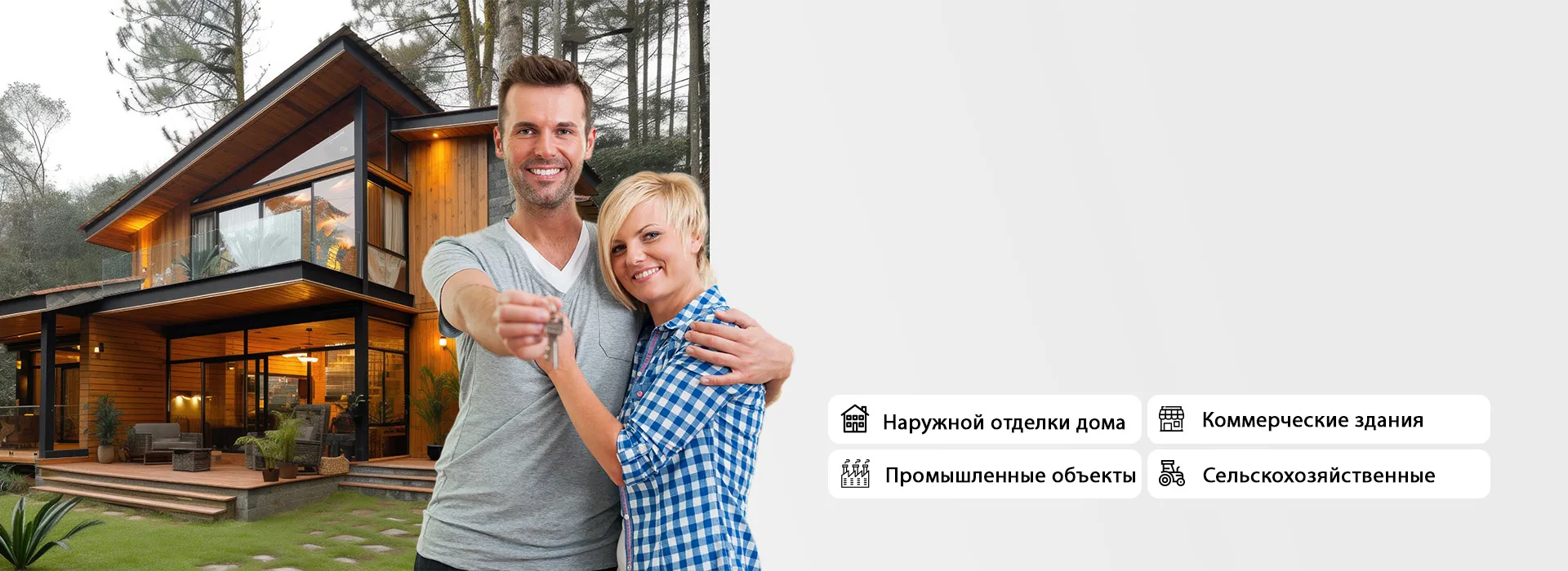 Pешение для Hаружной Oтделки Дома